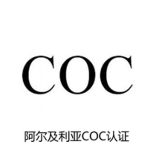 阿爾及利亞產(chǎn)品符合性認證服務(wù)（COC）